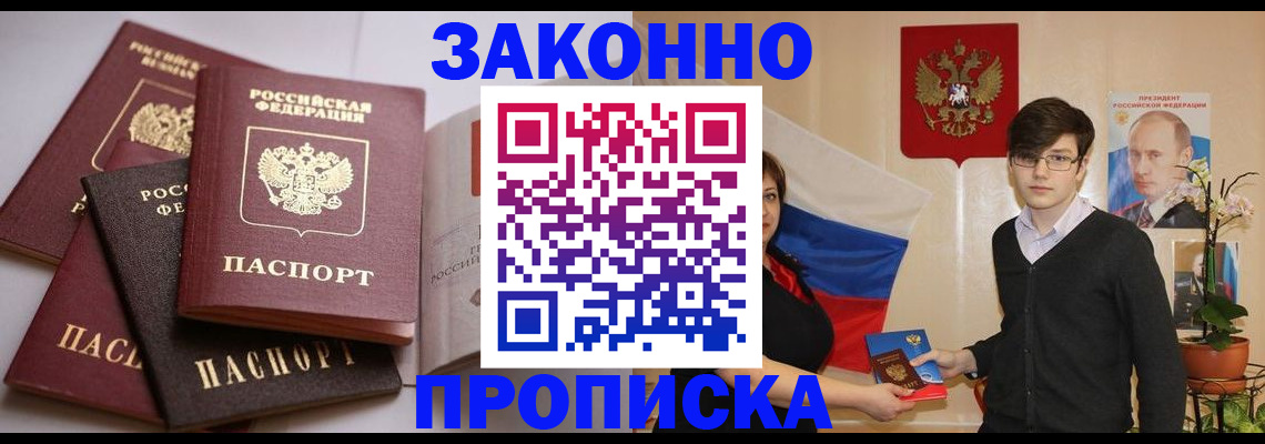 прописка для работы в Вилючинске