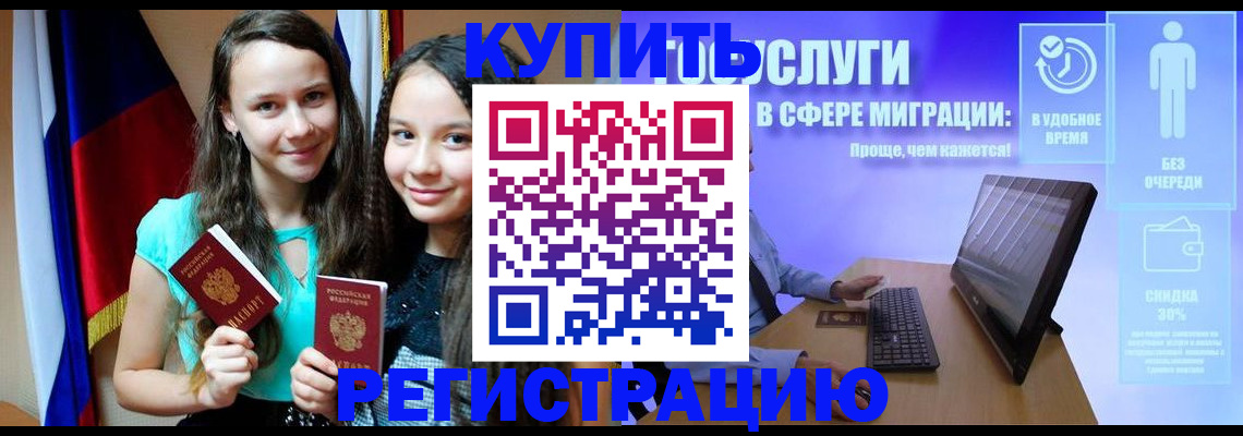 прописка для работы в Вилючинске